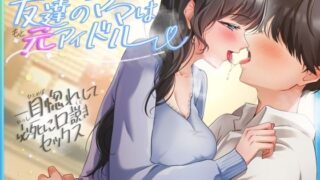 【中出し】 友達のママは元アイドル〜一目惚れして必死に口説きセックス〜 【d_620293】