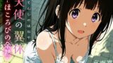 【中出し】 天使の翼休vol.2 -ほころびの余熱- 【d_620507】