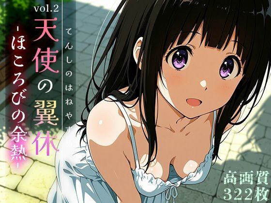【中出し】 天使の翼休vol.2 -ほころびの余熱- 【d_620507】