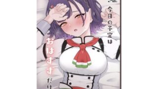 【中出し】 今日の予定はおはすずだけ 【d_621162】