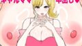 【中出し】 欲求不満のギャルママは中出しOKの爆乳ビッチでした 【d_621576】