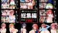 【中出し】 【総集編】レ●プが合法になった学園（五等●の花嫁主要キャラ） 【d_621971】