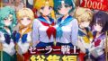【中出し】 セーラー戦士総集編2 【d_622027】