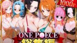 【中出し】 ONE P○ECE総集編 【d_622036】