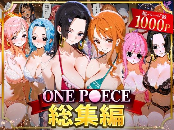 【中出し】 ONE P○ECE総集編 【d_622036】