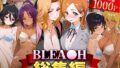 【中出し】 BLEA○H総集編 【d_622045】