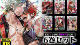 【中出し】 【BBiコレ】BOY×BOY IDOL COLLECTION！【vol.1〜vol.6】セット 【d_622257】