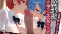 【中出し】 背徳教師〜Re: ◯ロ〜 【d_622339】