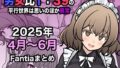 【中出し】 男女比1:39の平行世界は思いのほか異常（Fantia2025年4月〜6月まとめ） 【d_622447】