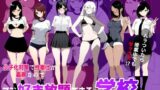【中出し】 少子化対策で性奉仕が義務なので、マジ好き放題できる学校※男は俺だけ 【d_622597】