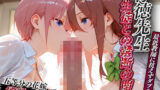 【中出し】 背徳教師〜五等分の◯嫁〜 【d_622624】
