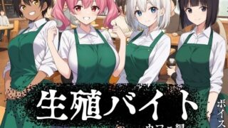 【中出し】 生殖バイト  -カフェ編- 【d_622984】