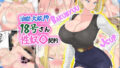 【中出し】 油断大敵？！18号さん性奴○契約 【d_623190】