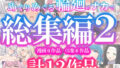 【中出し】 めぐりめぐる輪廻のナカで総集編2 【d_623215】