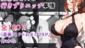 【中出し】 橘◯香さんの行きずりセックス事情 ―パーティ帰り編― 【d_623537】