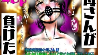 【中出し】 母さんが、負けた。〜凄腕退魔師の母さんが、ふたなり軍団に負けて惨めな雌に堕とされる〜淫 【d_623827】