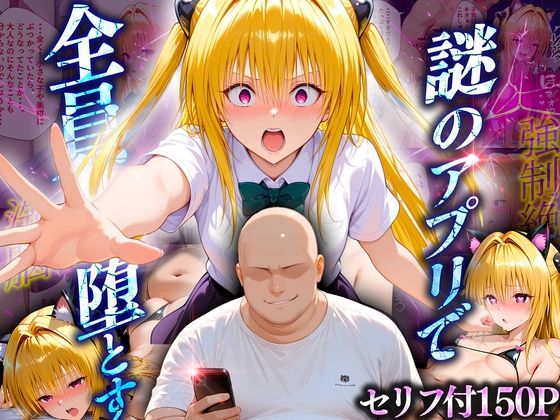 【中出し】 マチアプでいまだマッチしたことのない俺が催●アプリでヒロインたちを無双していく話  金〇の闇 【d_623954】