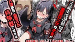 【中出し】 正義実現委員会の才女がパパ活おじさんに寝取られる話 【d_624075】