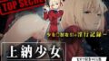 【中出し】 上納少女〜錦木千束編〜 【d_624184】