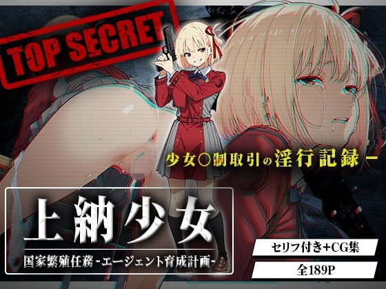 【中出し】 上納少女〜錦木千束編〜 【d_624184】