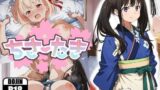 【中出し】 ちさたき〜エッチな裏メニュー〜 【d_624742】