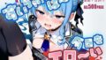 【中出し】 すいちゃんは今日もエロい 【d_625171】