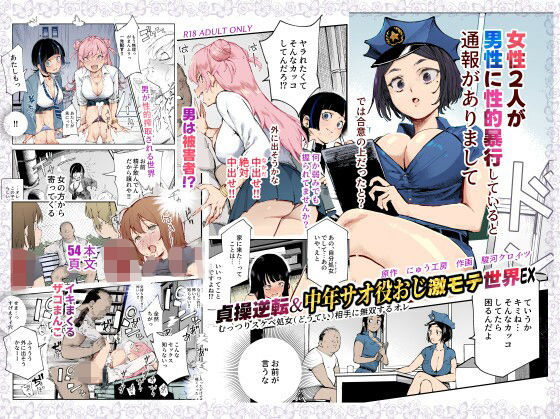 【中出し】 貞操逆転＆中年サオ役おじ激モテ世界EX むっつりスケベ処女（どうてい）相手に無双するオレ 【d_625362】