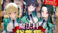 【中出し】 魔法科総集編 【d_625837】