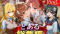 【中出し】 とある総集編 【d_625860】