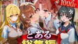 【中出し】 とある総集編 【d_625860】