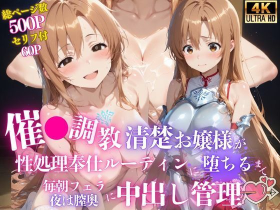 【中出し】 催●調教 -清楚お嬢様が性処理奉仕ルーティンに堕ちるまで- 毎朝フェラ、夜は膣奥に中出し管理（はーと） 【d_625926】