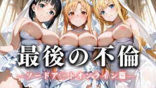【中出し】 最後の不倫。――結婚式前夜、ラブホでウェディングドレスを脱がされてVol.1 【d_626244】