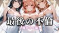 【中出し】 最後の不倫。――結婚式前夜、ラブホでウェディングドレスを脱がされてVol.4 【d_626257】