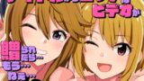 【中出し】 アイドルからエッチなビデオが贈られてきたら…もう…ねえ…！？ 【d_626342】