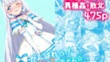 【中出し】 がんばれ！ニャミーちゃん☆ 【d_626859】