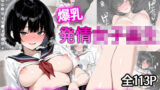 【中出し】 爆乳発情女子校生 底なしの制欲をライブ配信で見せつける 全113P 【d_627470】