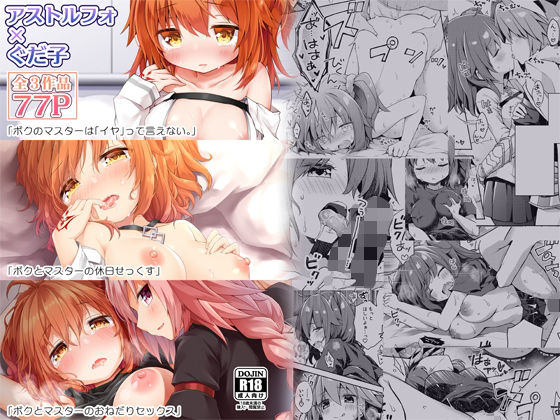 【中出し】 FGO押しに弱いぐだ子ちゃん総集編 【d_627537】