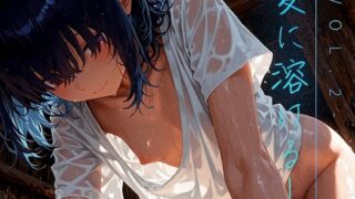 【中出し】 夏に溶ける──。vol.2 【d_627833】