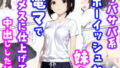 【中出し】 サバサバ系ボーイッシュな妹を電マでメスに仕上げて中出しした話 【d_627880】