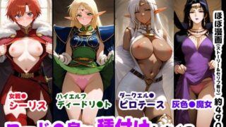 【中出し】 ロード●島の少女たちに種付けしまくる《ストーリー＆台詞ありCG集》〜《巨根チート主人公転生》〜 【d_628630】