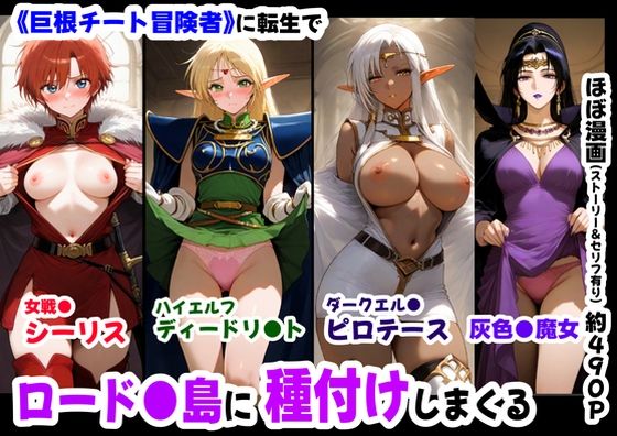 【中出し】 ロード●島の少女たちに種付けしまくる《ストーリー＆台詞ありCG集》〜《巨根チート主人公転生》〜 【d_628630】