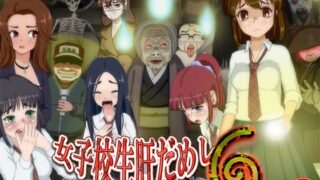 【中出し】 女子校生肝だめし6 【d_629195】