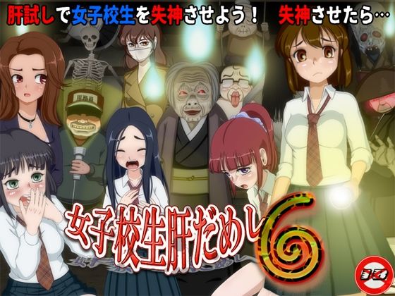 【中出し】 女子校生肝だめし6 【d_629195】