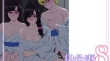 【中出し】 染色妻8〜4P不倫温泉旅行編〜 【d_629288】