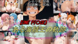 【中出し】 【ONE PI〇CE】ある海賊王の軌跡 【d_629375】