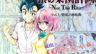 【中出し】 猿の樂園計画 -Not The Rito- Vol.1:樂園計画始動 【d_629650】