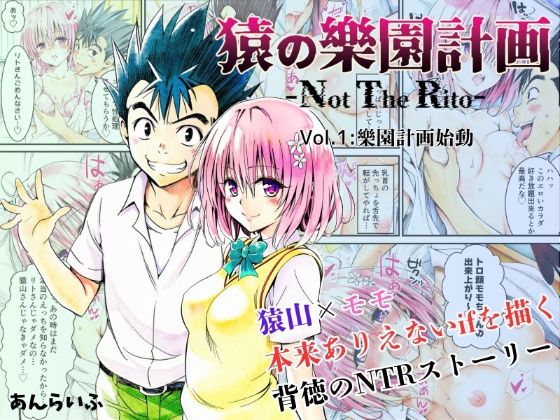 【中出し】 猿の樂園計画 -Not The Rito- Vol.1:樂園計画始動 【d_629650】