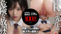 【中出し】 JKと先生の危険な放課後 【d_629912】