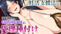 【中出し】 妊活支援法！特別種付師 【園田ひかり編】 【d_629917】