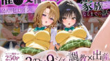 【中出し】 「生まれてきてよかった…」催●支配アプリで支配された2人のヒロインと‘家族’になるまでの話。_古○川×籾○ 【d_630088】